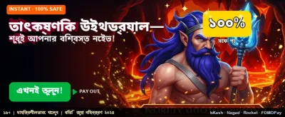আজই যোগ দিন এবং জিতুন