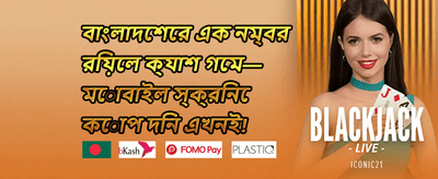 ভিআইপি সাপ্তাহিক ক্যাশব্যাক image