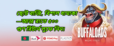 ফ্রি স্পিন ধামাকা image